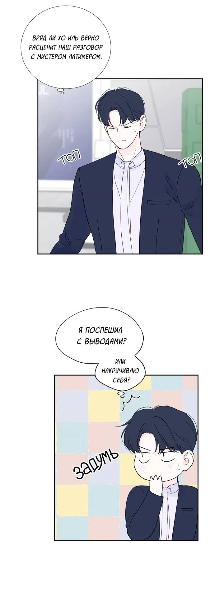 Манга Модернист - Глава 34 Страница 8