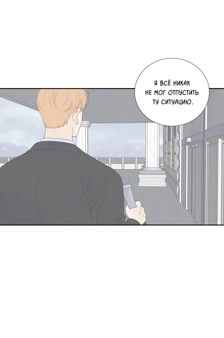 Манга Модернист - Глава 34 Страница 44