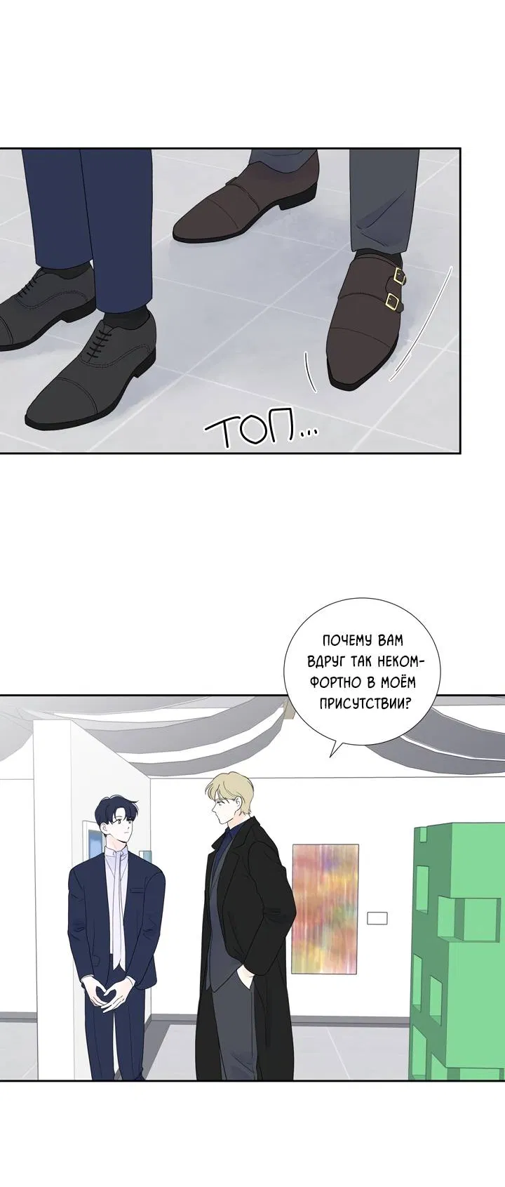 Манга Модернист - Глава 34 Страница 9