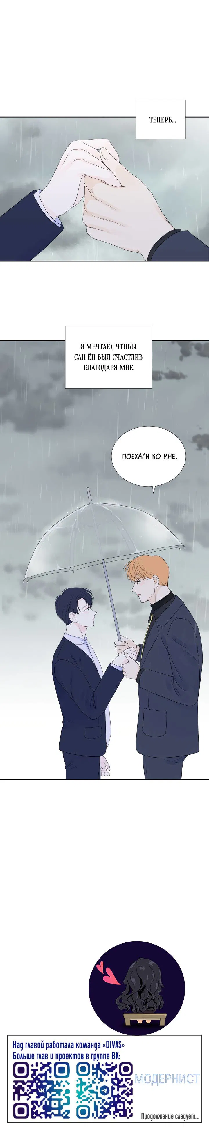 Манга Модернист - Глава 34 Страница 47