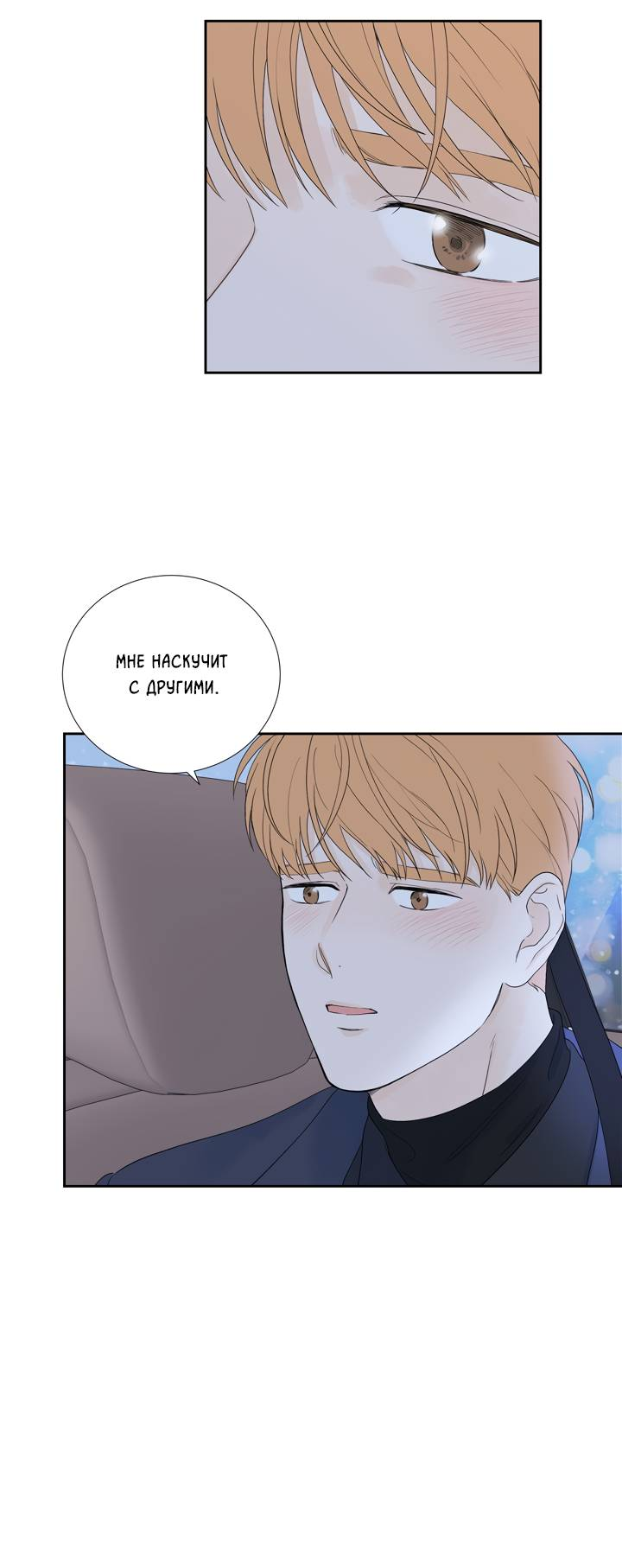 Манга Модернист - Глава 35 Страница 14