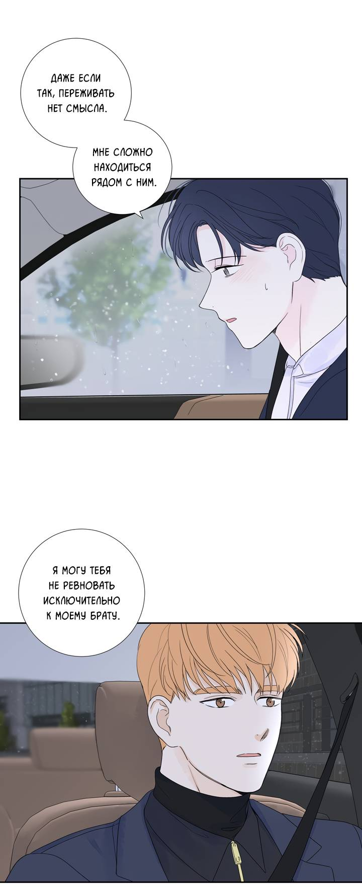 Манга Модернист - Глава 35 Страница 7