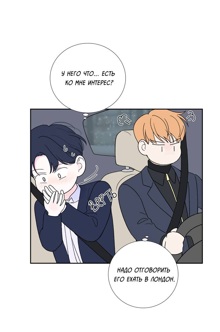 Манга Модернист - Глава 35 Страница 6