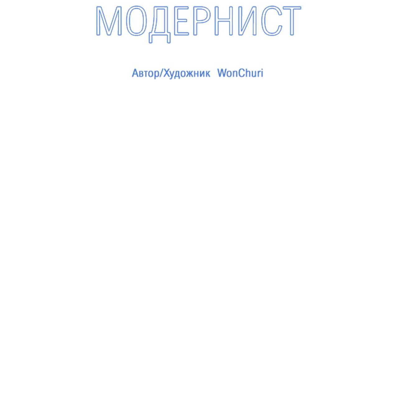Манга Модернист - Глава 40 Страница 29
