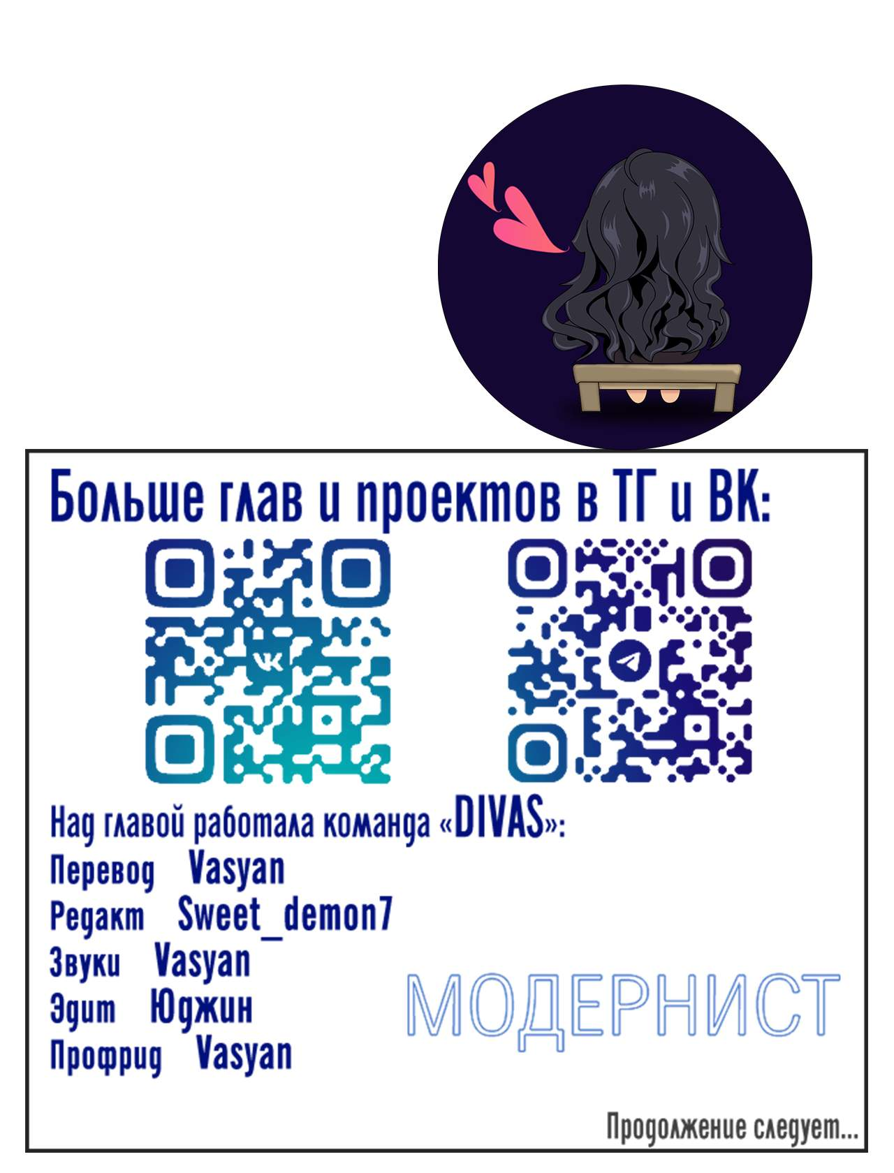 Манга Модернист - Глава 40 Страница 72