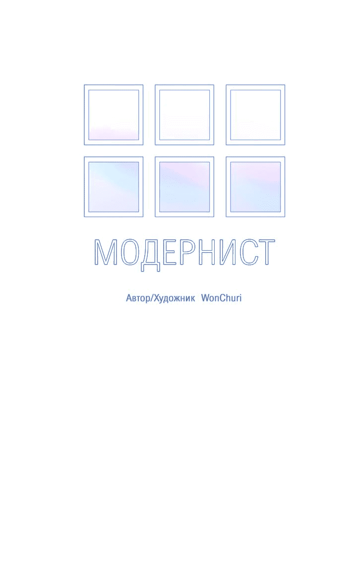 Манга Модернист - Глава 20 Страница 24