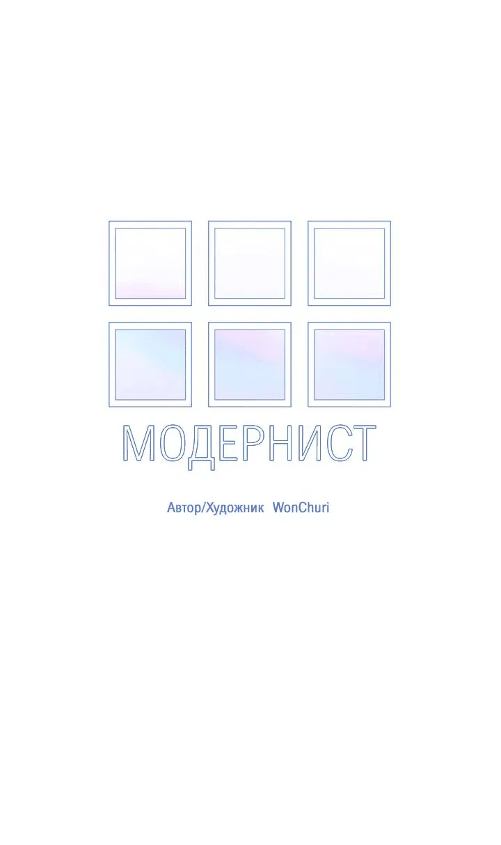 Манга Модернист - Глава 24 Страница 38