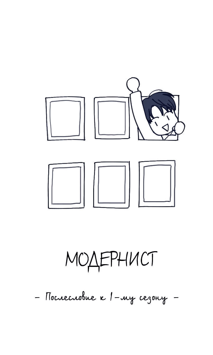 Манга Модернист - Глава 28 Страница 3
