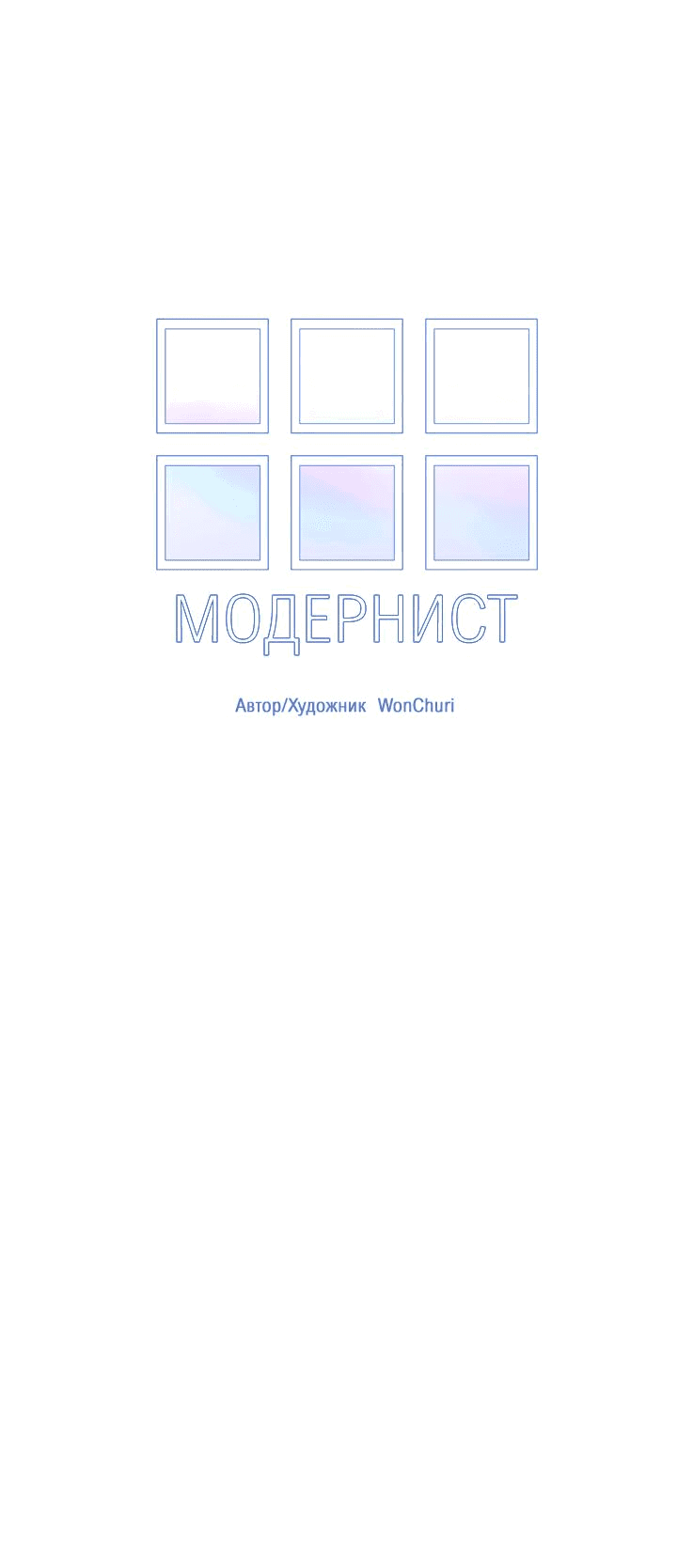Манга Модернист - Глава 27 Страница 21