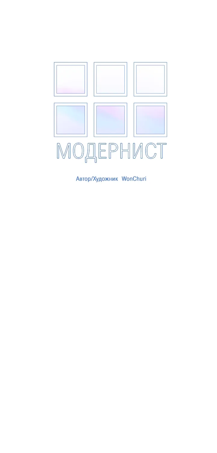 Манга Модернист - Глава 29 Страница 24