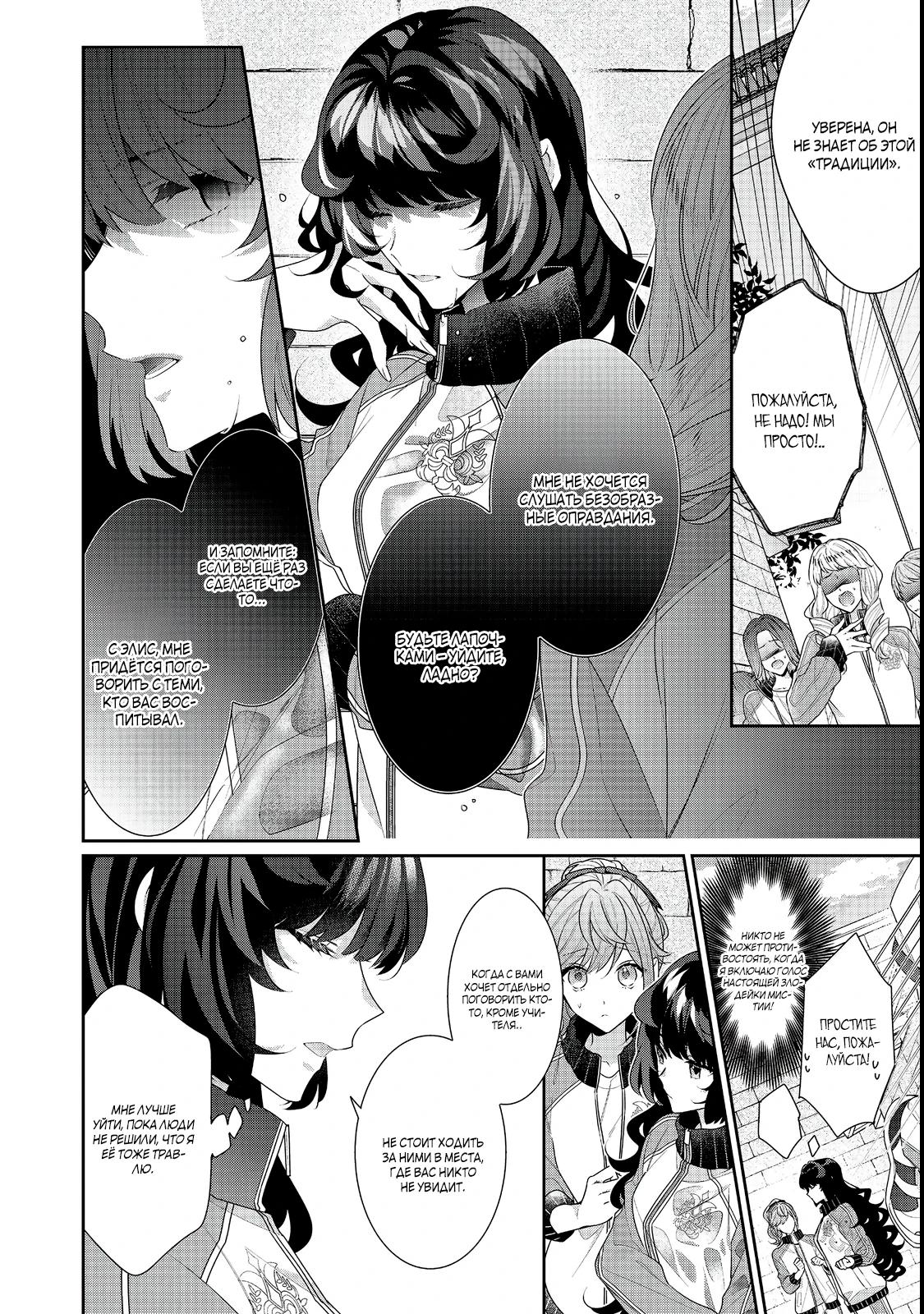 Манга Я злодейка, но цели для захвата слишком ненормальные - Глава 15.2 Страница 5