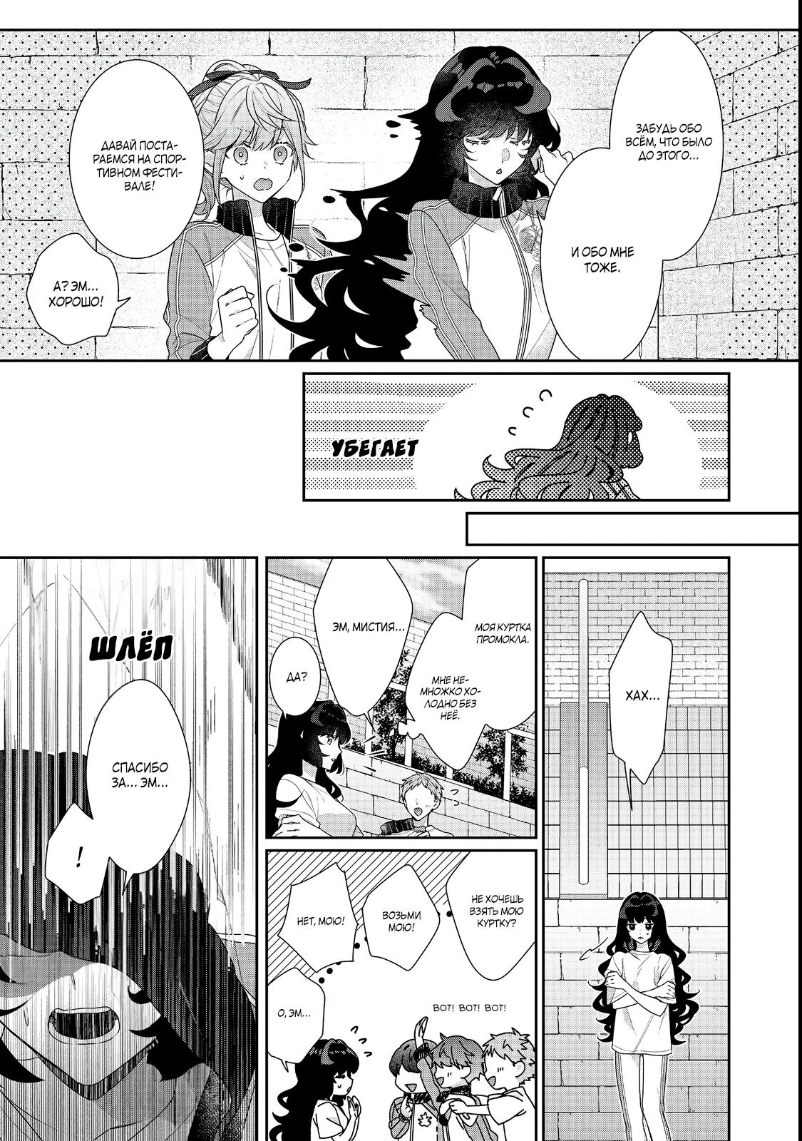 Манга Я злодейка, но цели для захвата слишком ненормальные - Глава 15.2 Страница 6