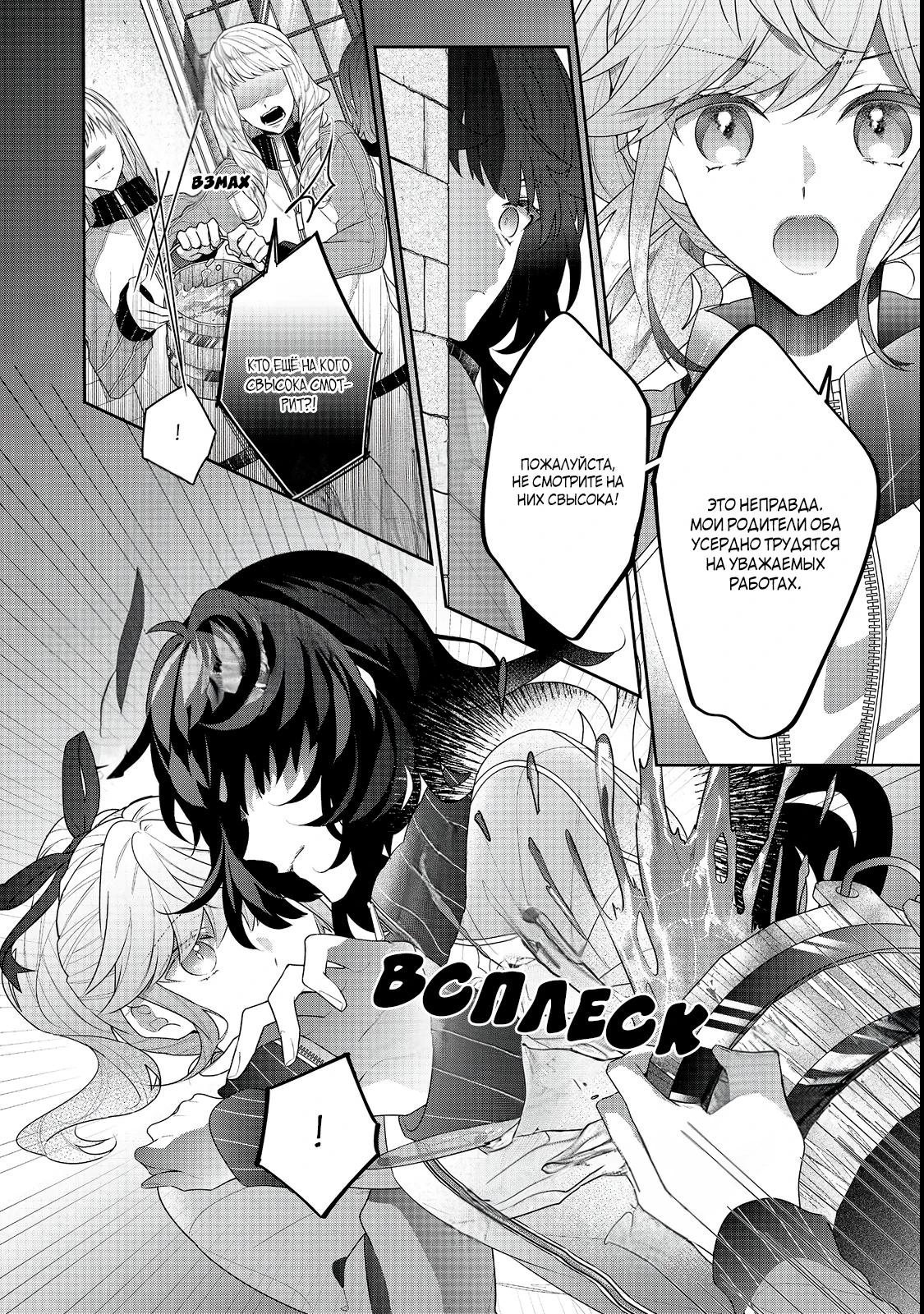 Манга Я злодейка, но цели для захвата слишком ненормальные - Глава 15.2 Страница 3