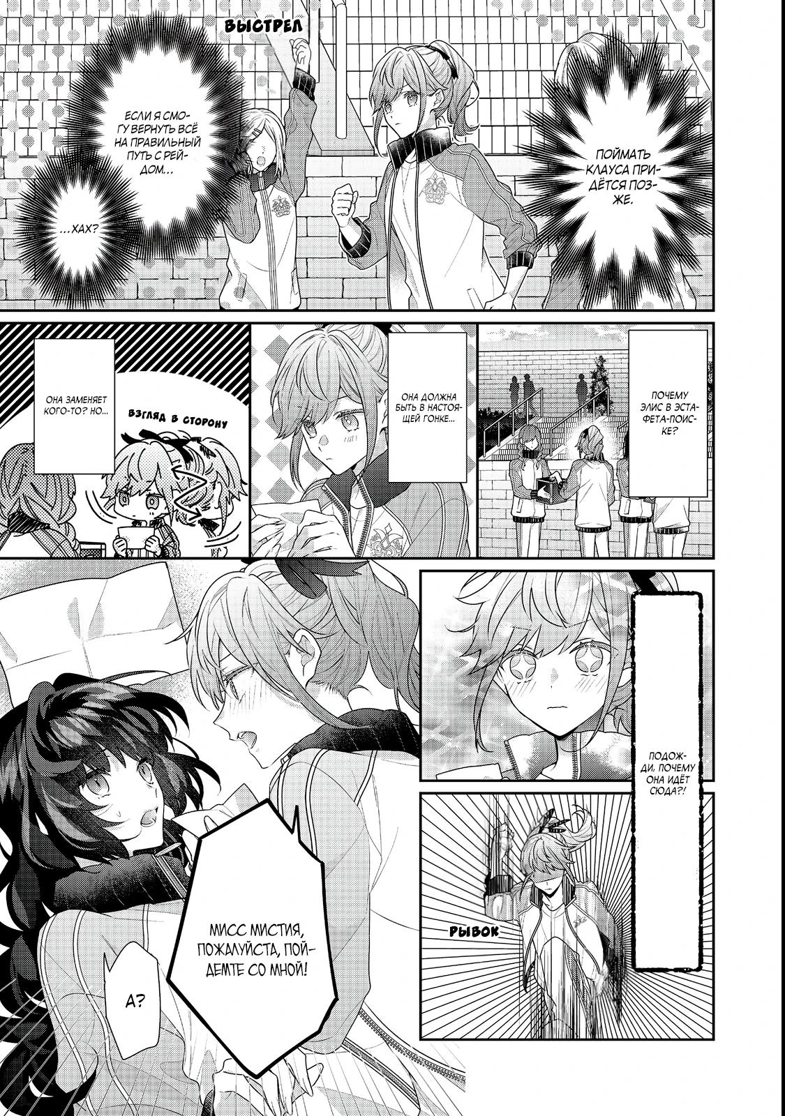 Манга Я злодейка, но цели для захвата слишком ненормальные - Глава 15.2 Страница 14