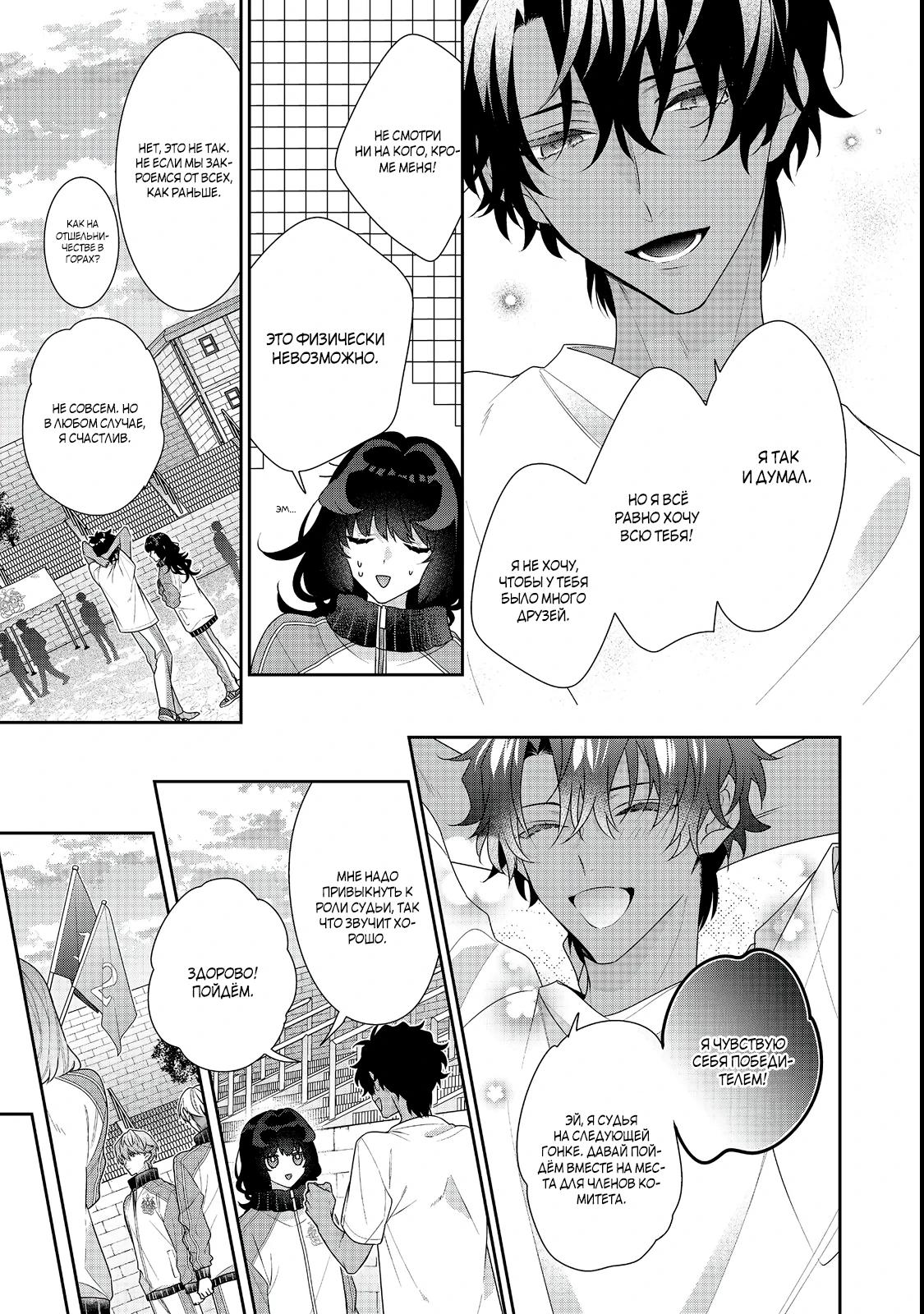 Манга Я злодейка, но цели для захвата слишком ненормальные - Глава 15.2 Страница 10