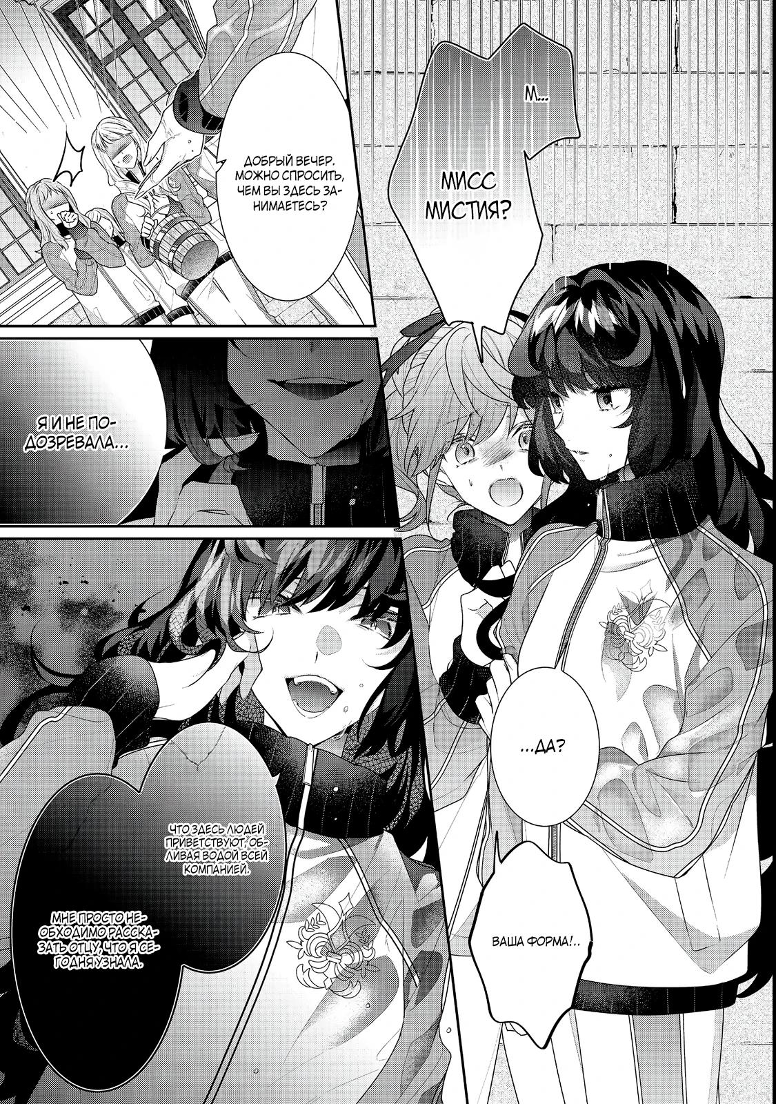 Манга Я злодейка, но цели для захвата слишком ненормальные - Глава 15.2 Страница 4