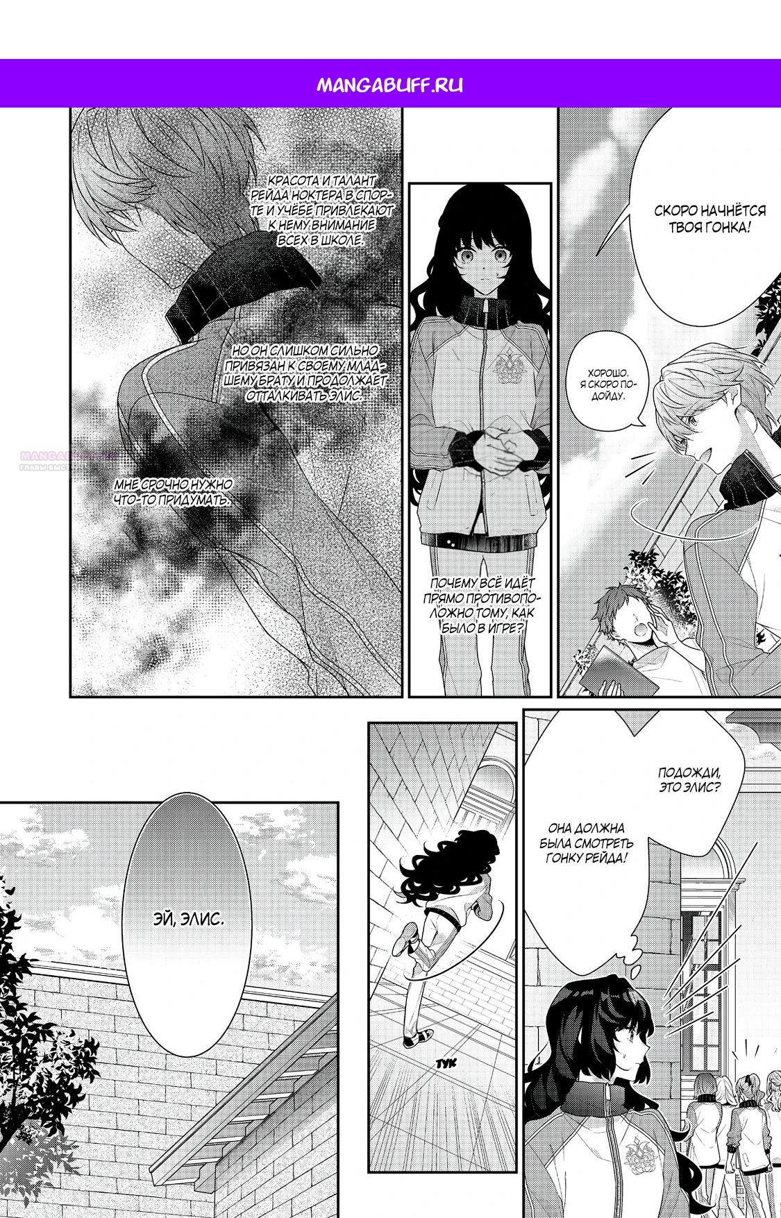 Манга Я злодейка, но цели для захвата слишком ненормальные - Глава 15.2 Страница 1