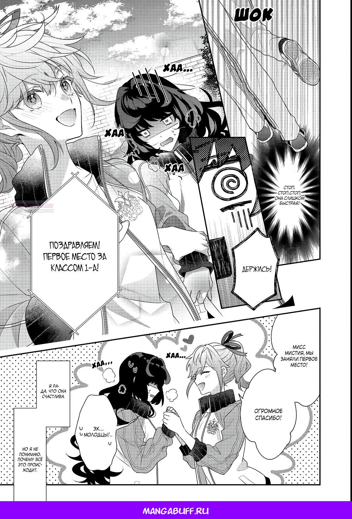 Манга Я злодейка, но цели для захвата слишком ненормальные - Глава 15.2 Страница 16