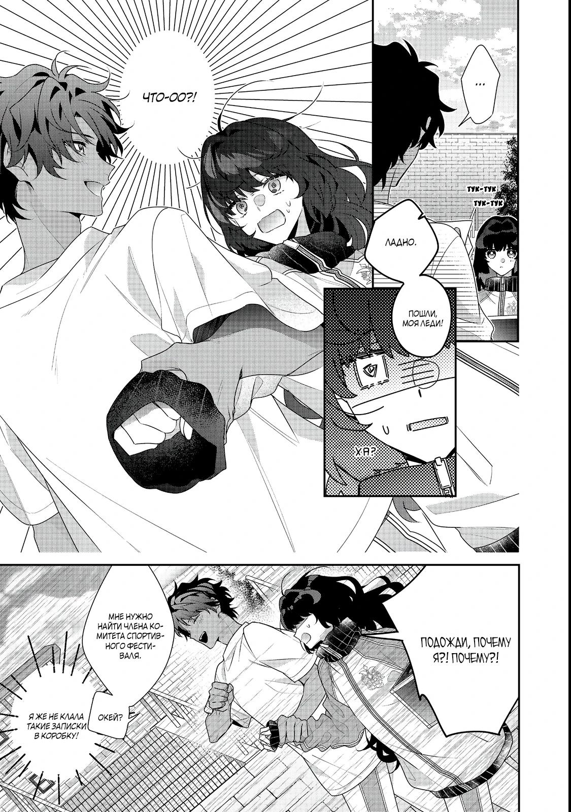 Манга Я злодейка, но цели для захвата слишком ненормальные - Глава 15.2 Страница 12