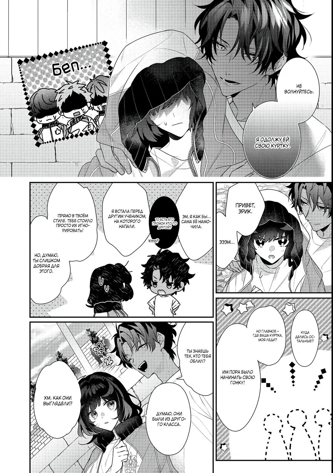 Манга Я злодейка, но цели для захвата слишком ненормальные - Глава 15.2 Страница 7