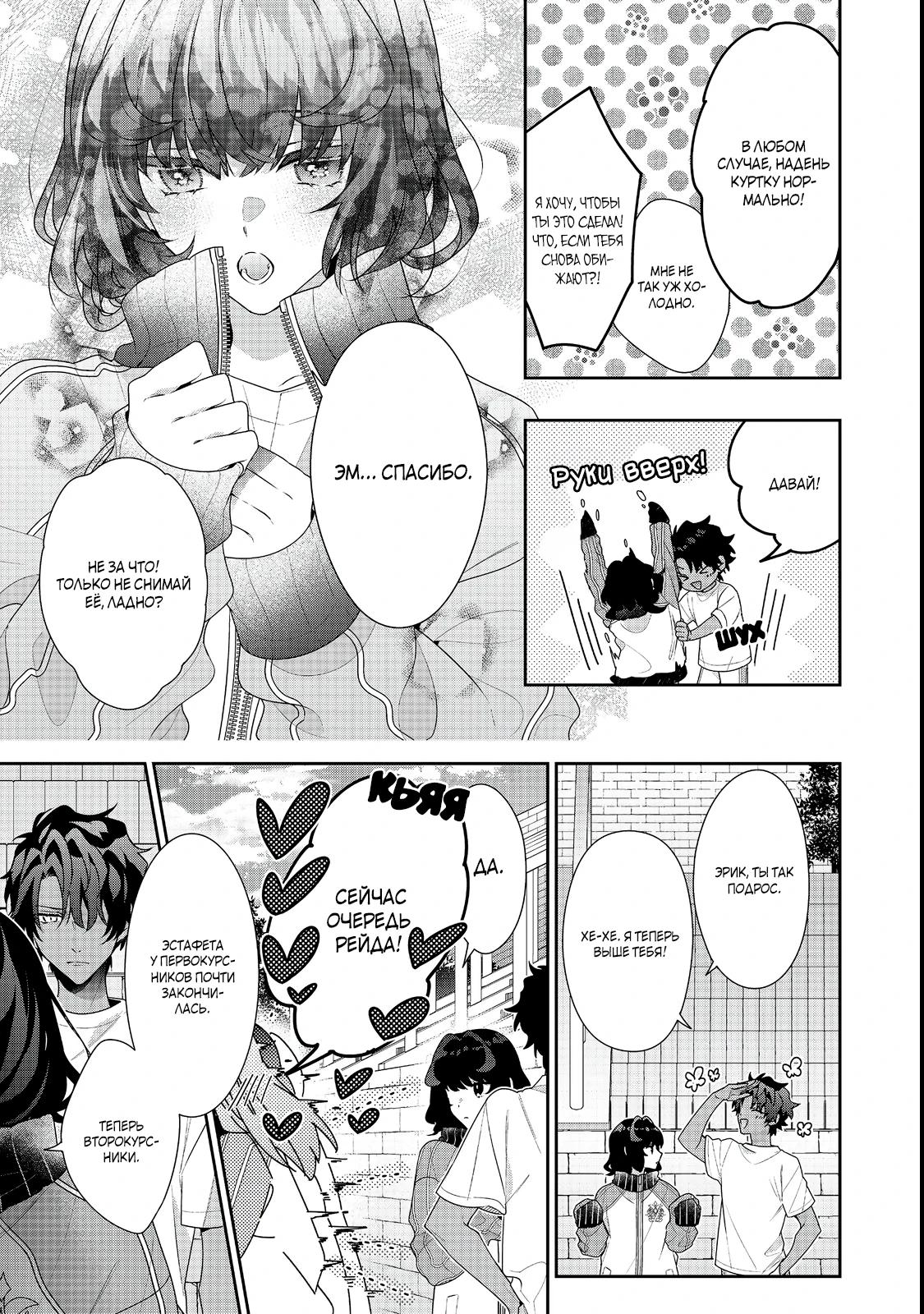 Манга Я злодейка, но цели для захвата слишком ненормальные - Глава 15.2 Страница 8