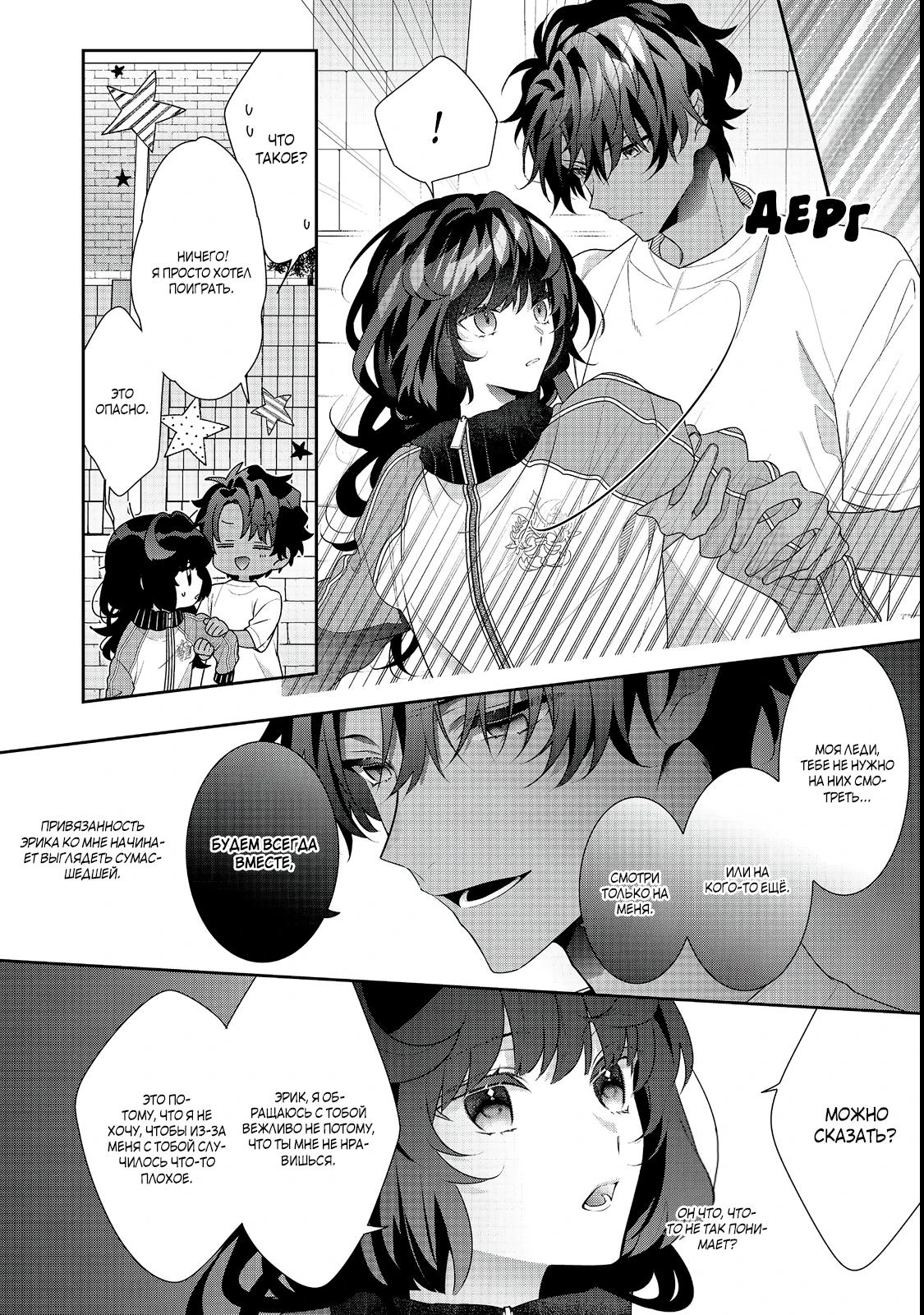 Манга Я злодейка, но цели для захвата слишком ненормальные - Глава 15.2 Страница 9