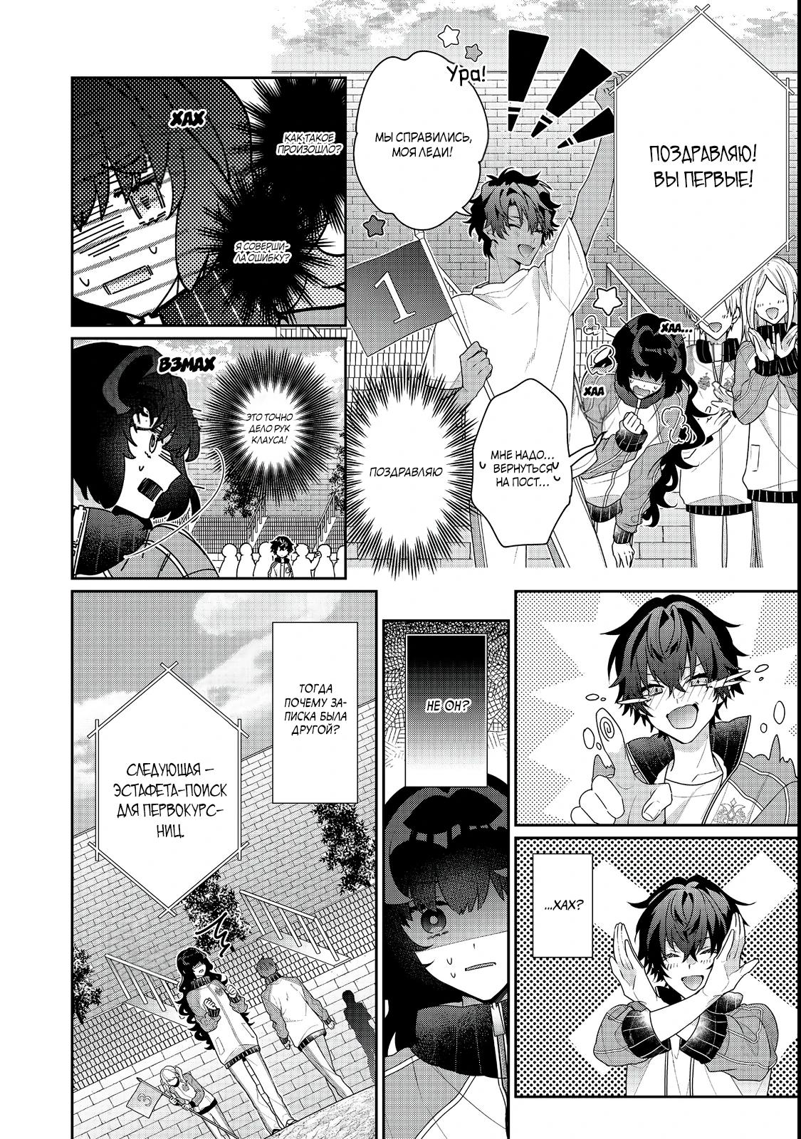 Манга Я злодейка, но цели для захвата слишком ненормальные - Глава 15.2 Страница 13