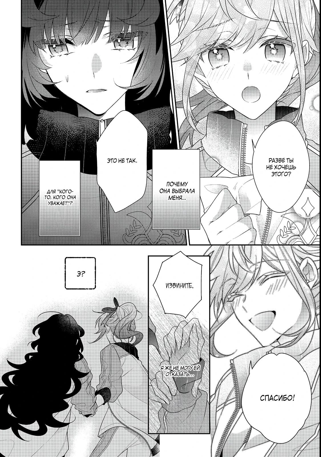 Манга Я злодейка, но цели для захвата слишком ненормальные - Глава 15.2 Страница 15