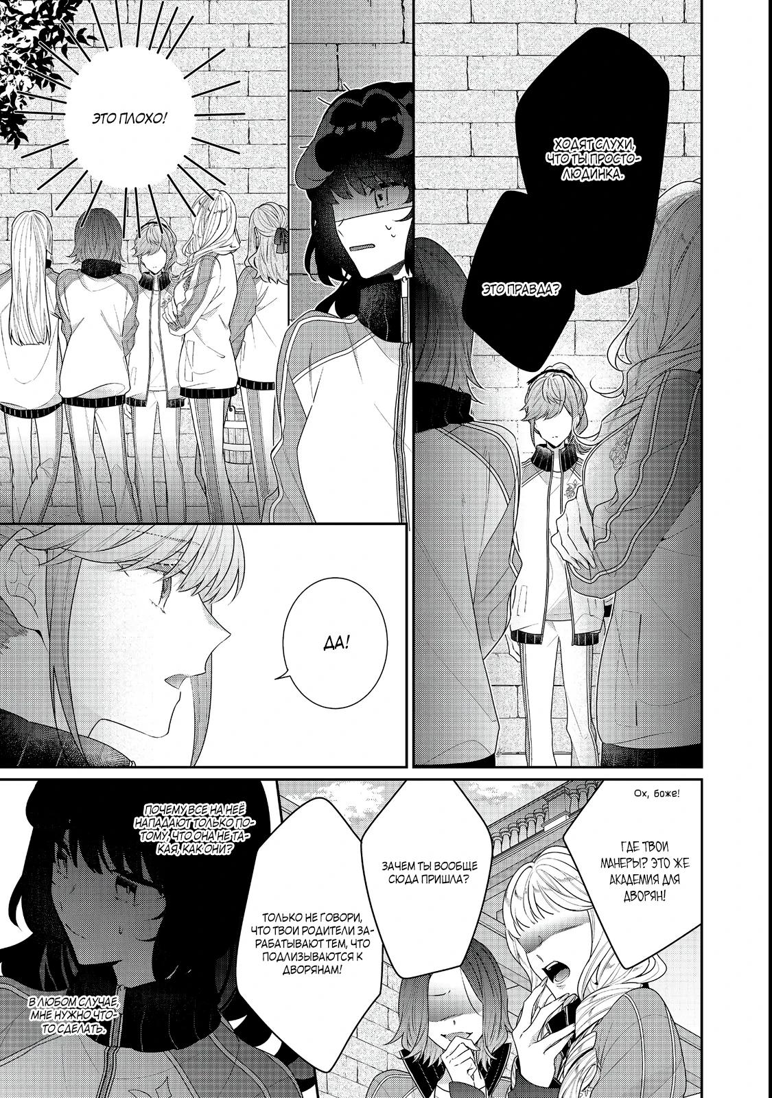 Манга Я злодейка, но цели для захвата слишком ненормальные - Глава 15.2 Страница 2