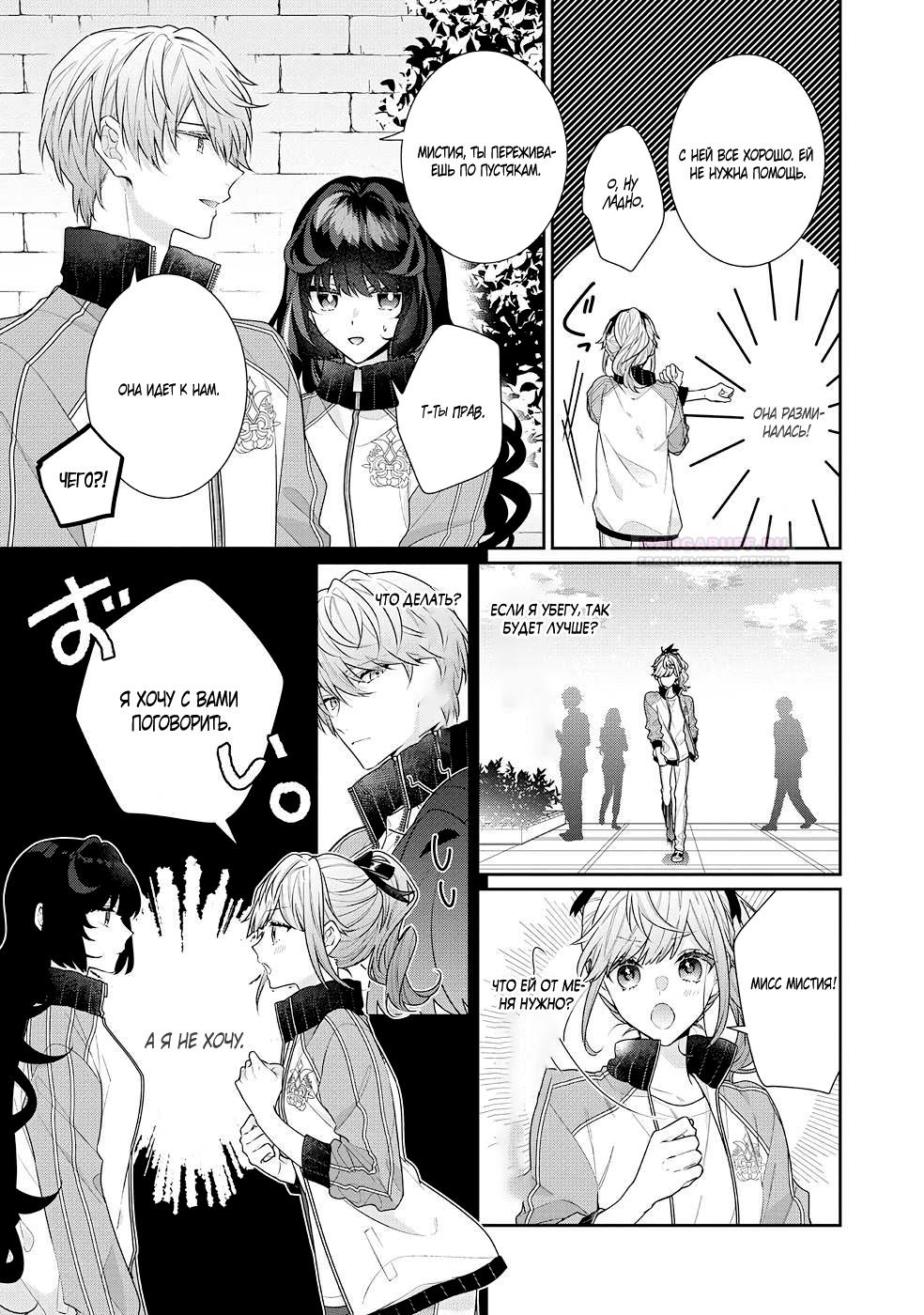 Манга Я злодейка, но цели для захвата слишком ненормальные - Глава 15.1 Страница 14