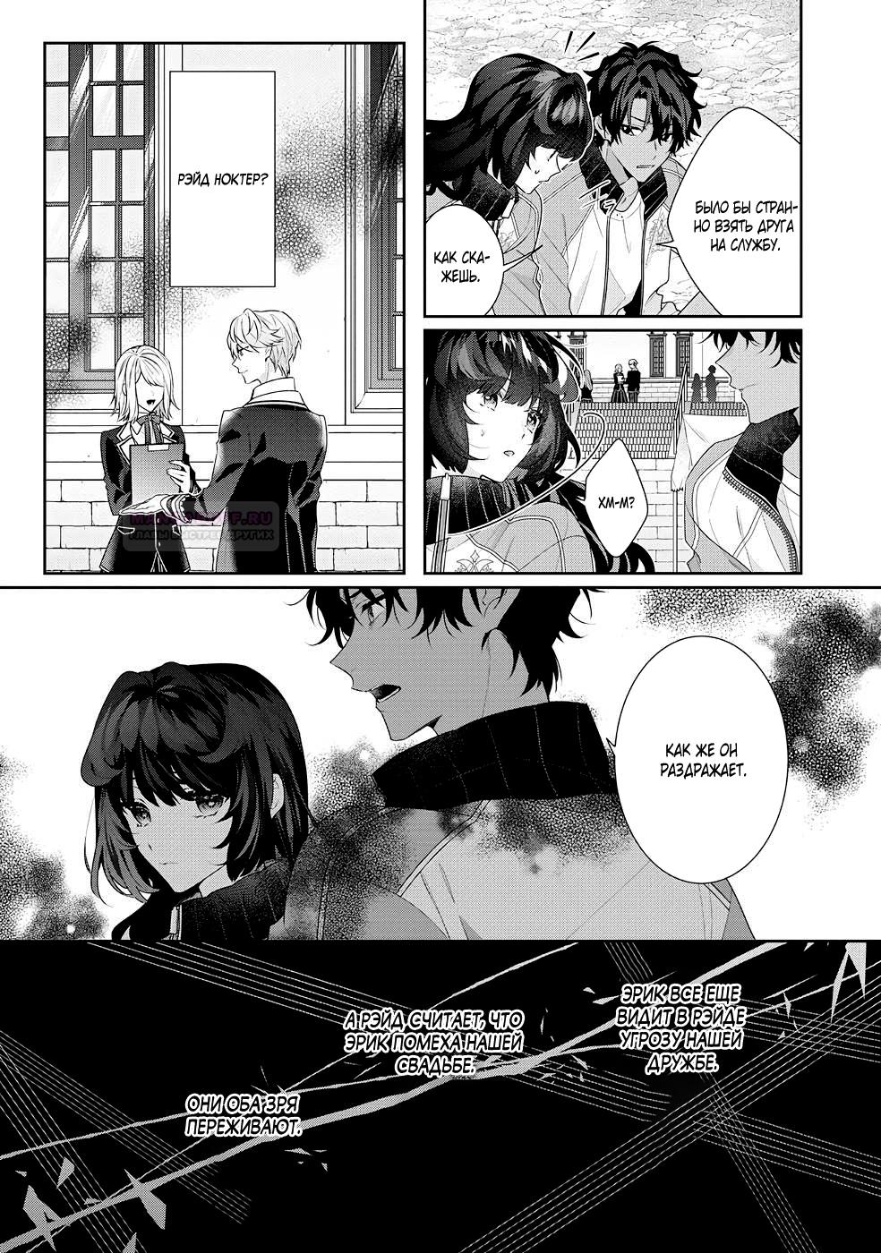 Манга Я злодейка, но цели для захвата слишком ненормальные - Глава 15.1 Страница 10