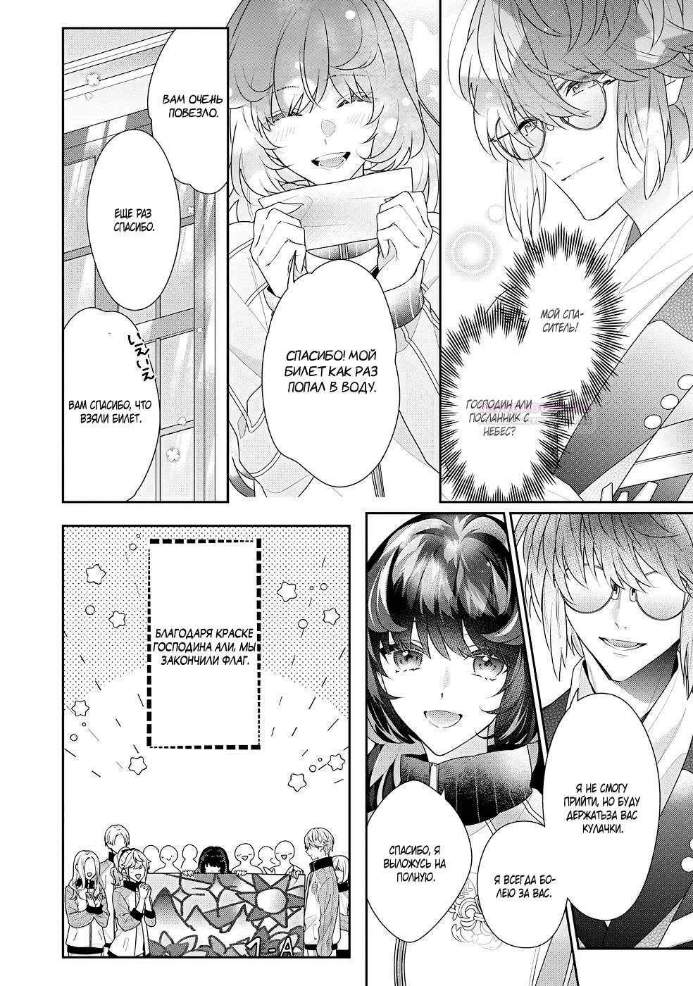 Манга Я злодейка, но цели для захвата слишком ненормальные - Глава 15.1 Страница 7