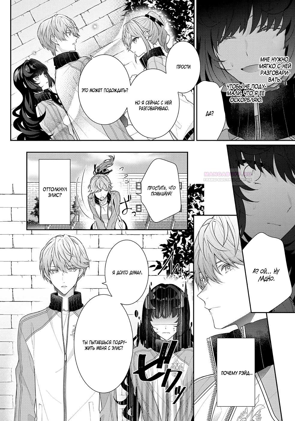 Манга Я злодейка, но цели для захвата слишком ненормальные - Глава 15.1 Страница 15