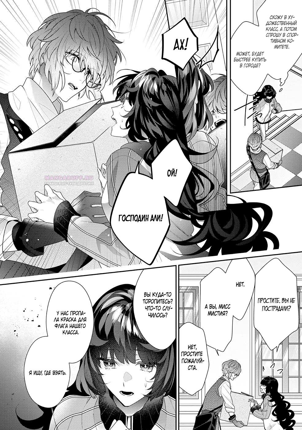 Манга Я злодейка, но цели для захвата слишком ненормальные - Глава 15.1 Страница 5