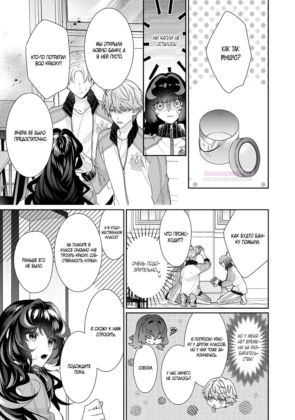 Манга Я злодейка, но цели для захвата слишком ненормальные - Глава 15.1 Страница 4