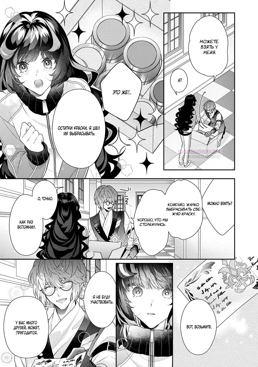 Манга Я злодейка, но цели для захвата слишком ненормальные - Глава 15.1 Страница 6