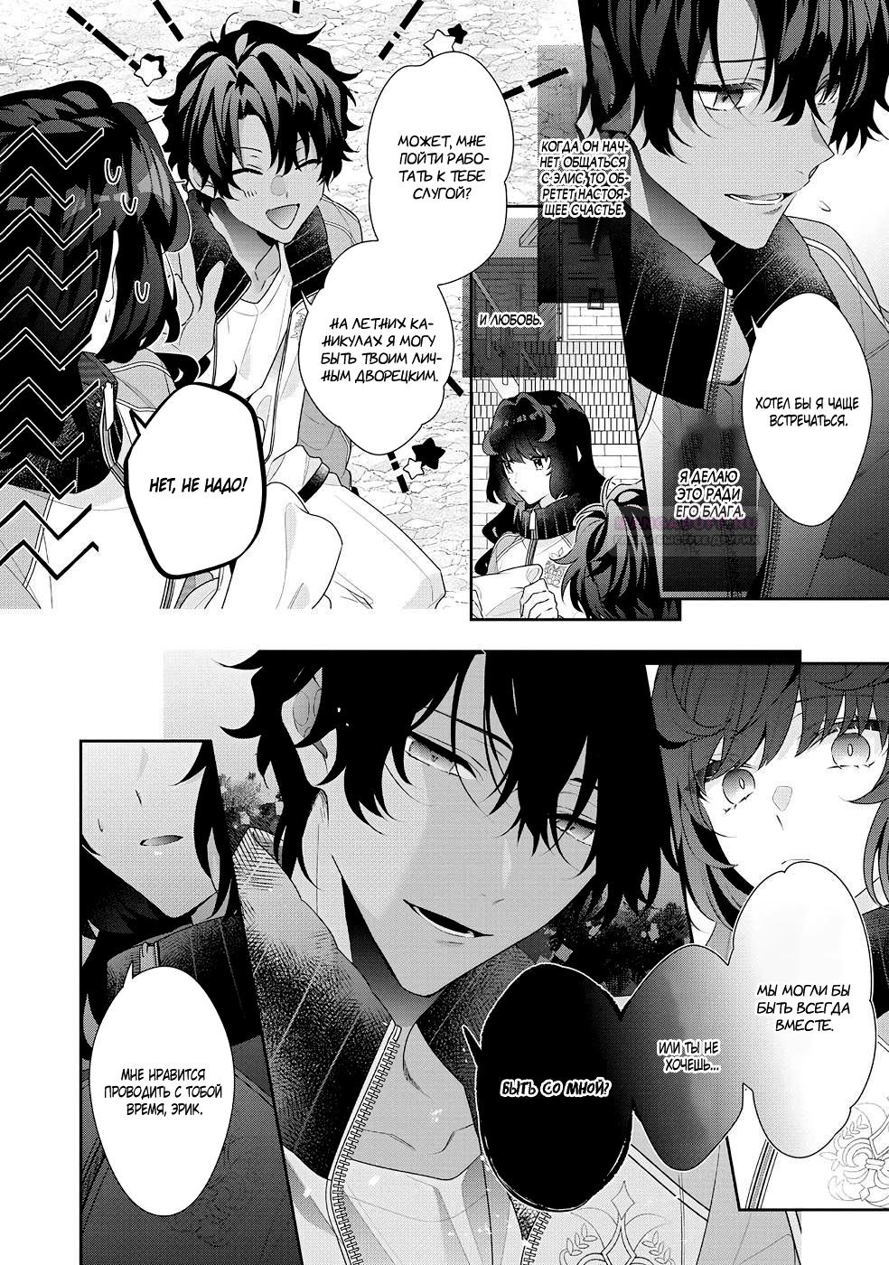 Манга Я злодейка, но цели для захвата слишком ненормальные - Глава 15.1 Страница 9