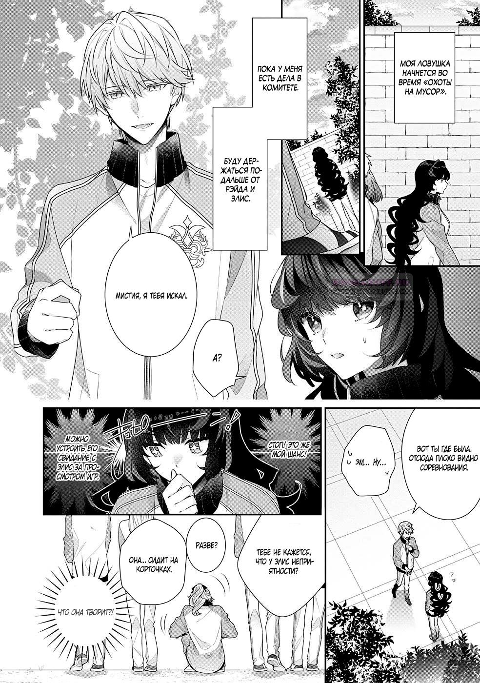 Манга Я злодейка, но цели для захвата слишком ненормальные - Глава 15.1 Страница 13