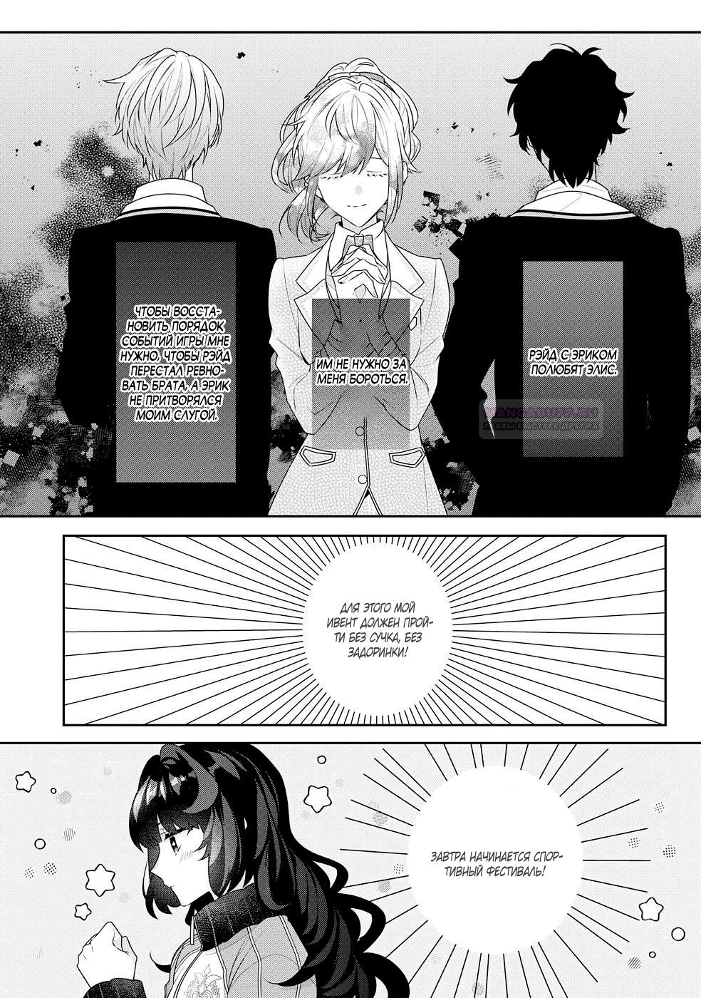 Манга Я злодейка, но цели для захвата слишком ненормальные - Глава 15.1 Страница 11