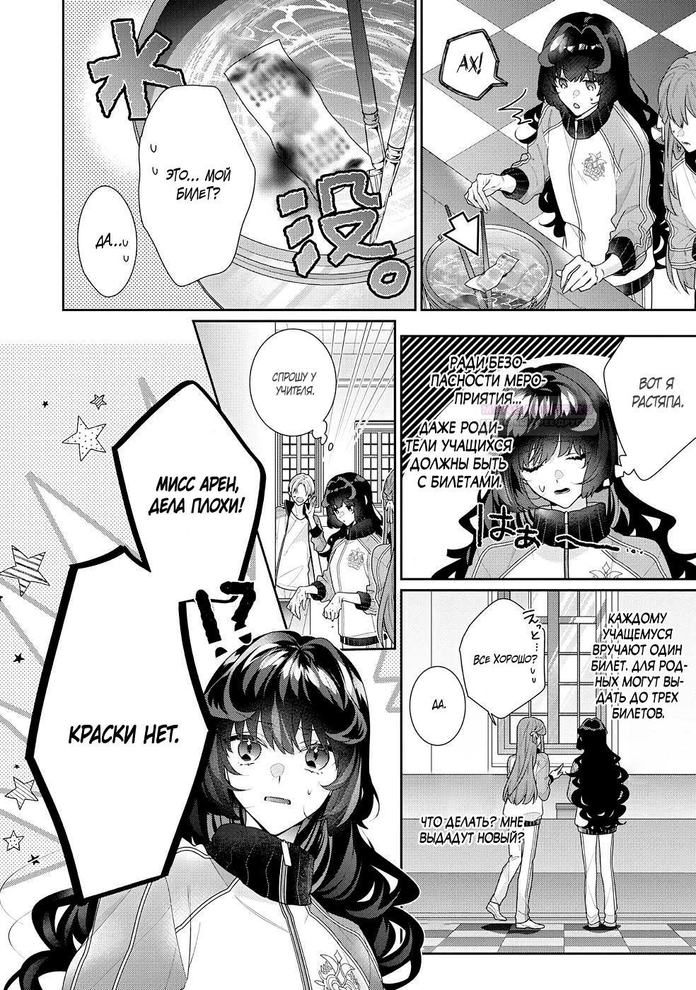 Манга Я злодейка, но цели для захвата слишком ненормальные - Глава 15.1 Страница 3