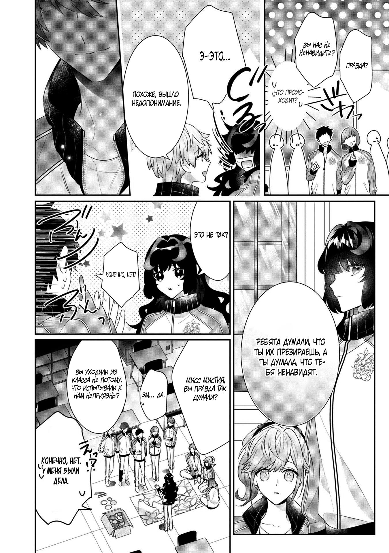 Манга Я злодейка, но цели для захвата слишком ненормальные - Глава 14.2 Страница 7