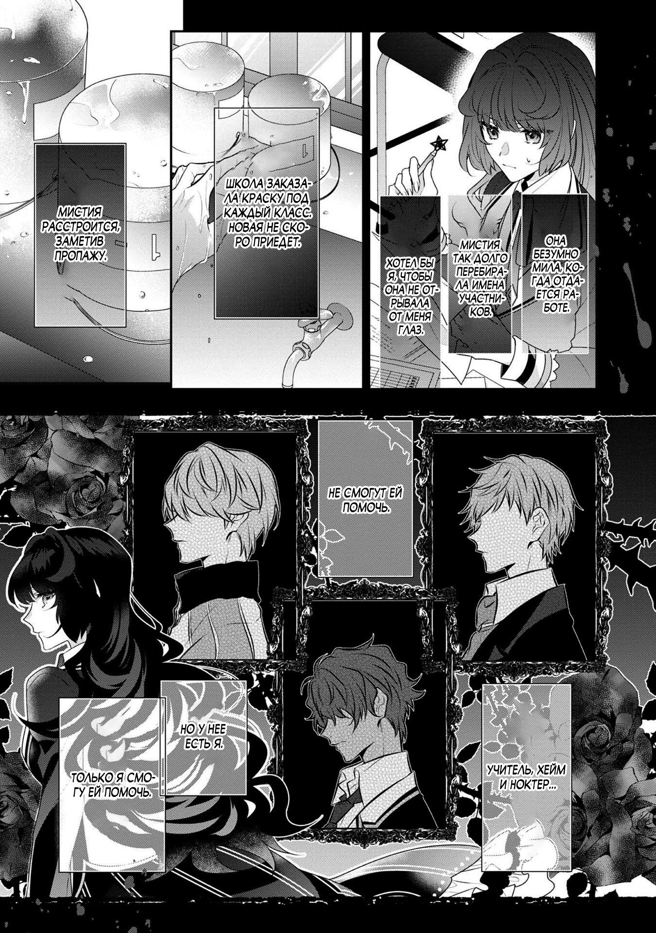 Манга Я злодейка, но цели для захвата слишком ненормальные - Глава 14.2 Страница 14