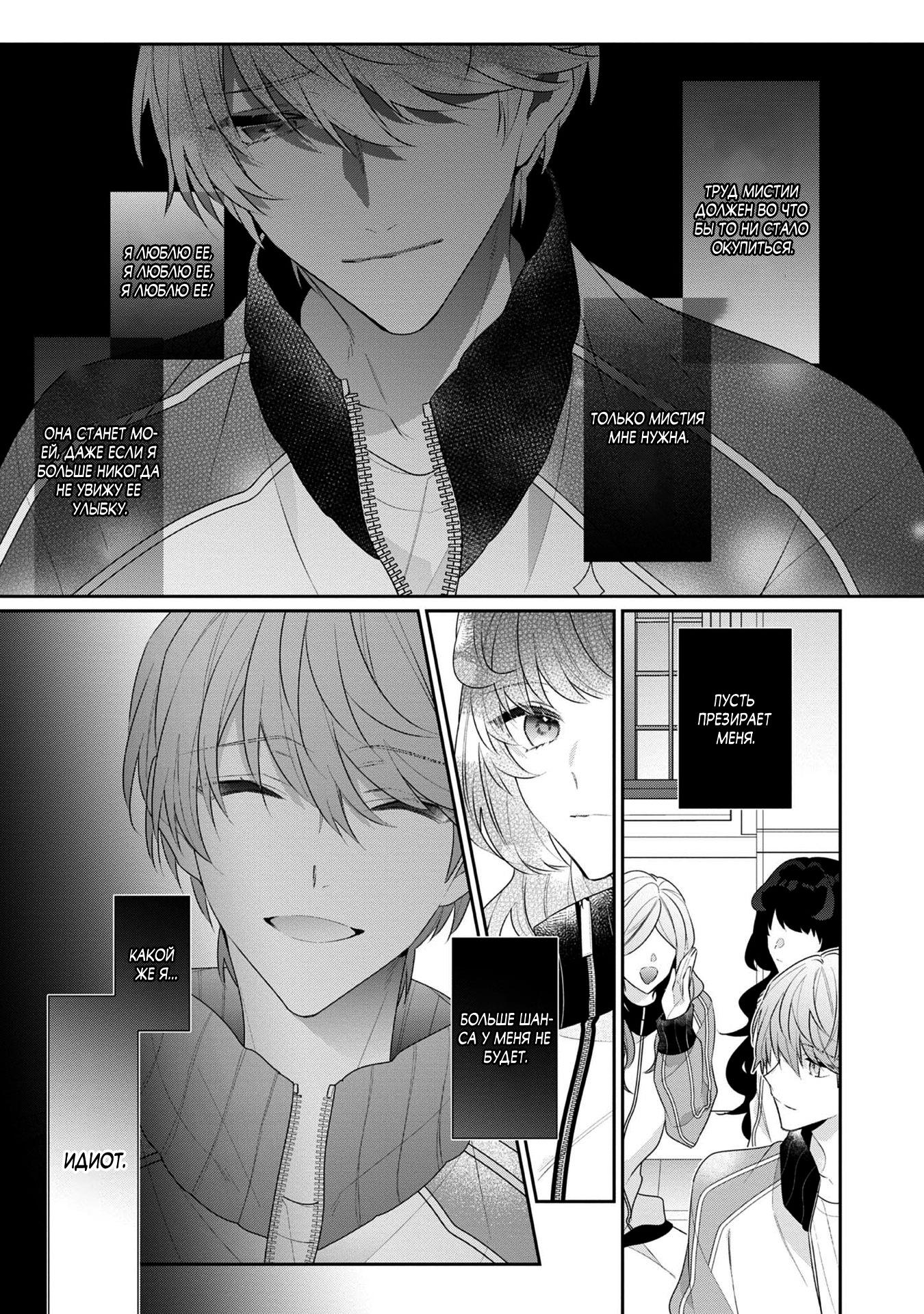 Манга Я злодейка, но цели для захвата слишком ненормальные - Глава 14.2 Страница 12