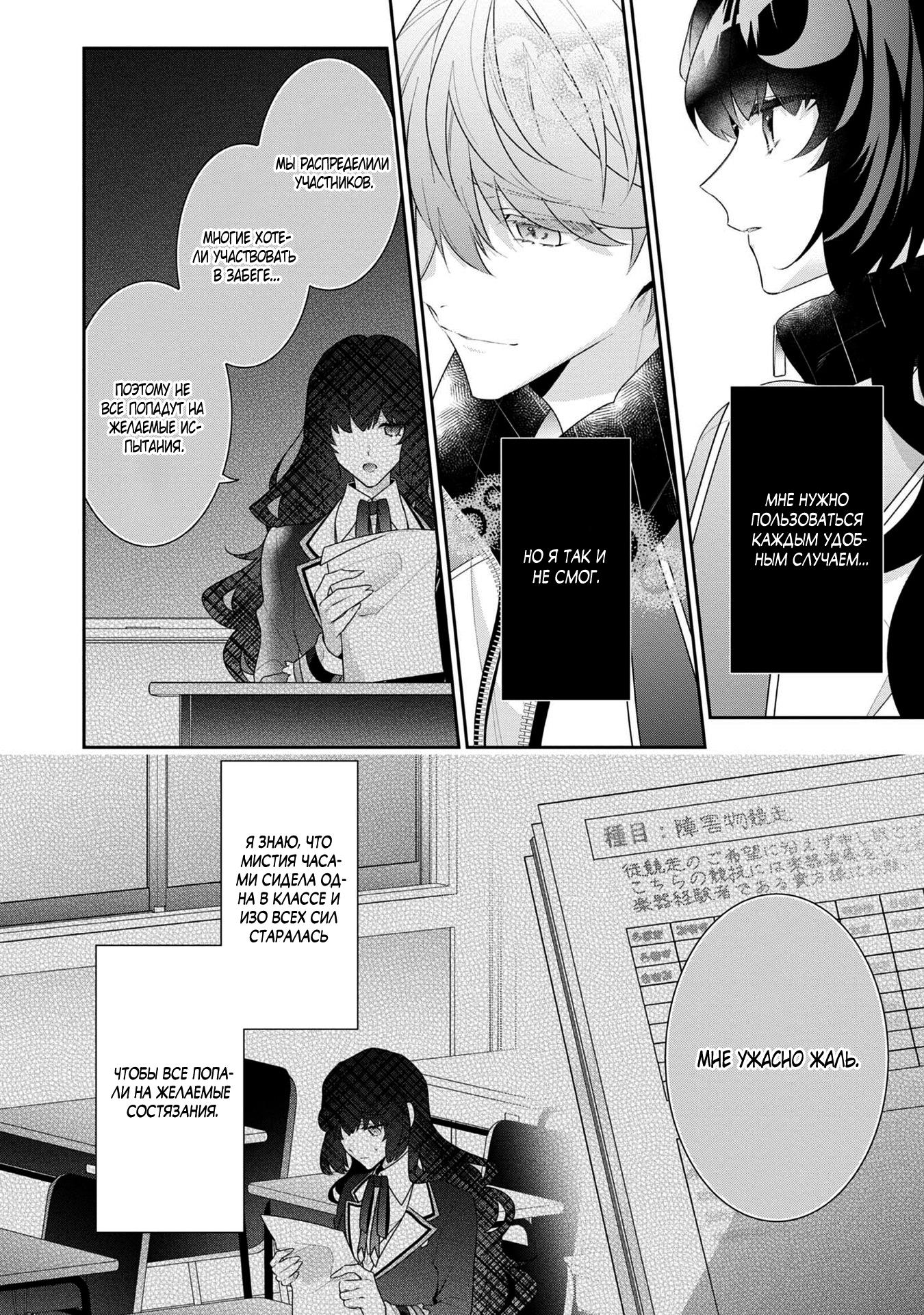 Манга Я злодейка, но цели для захвата слишком ненормальные - Глава 14.2 Страница 11