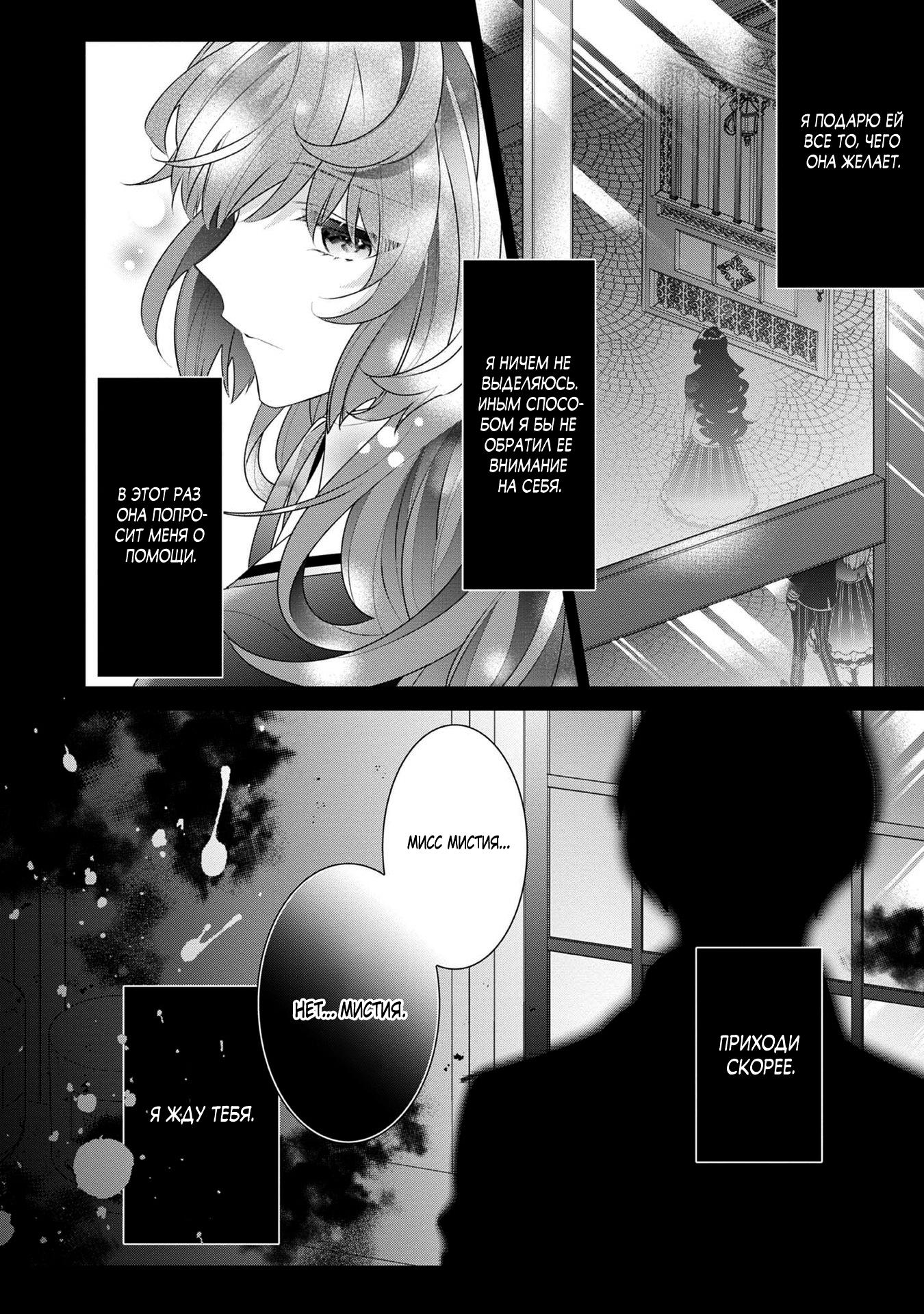 Манга Я злодейка, но цели для захвата слишком ненормальные - Глава 14.2 Страница 15