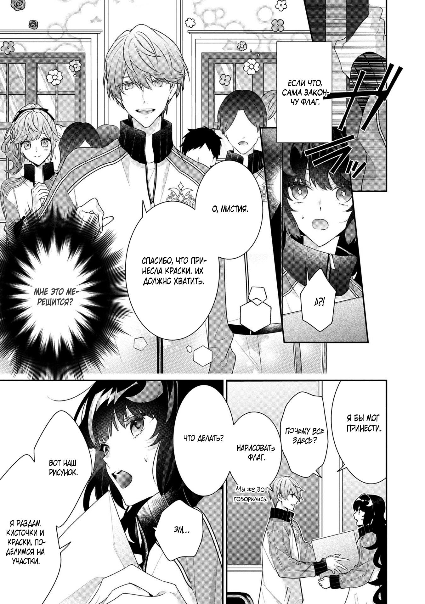 Манга Я злодейка, но цели для захвата слишком ненормальные - Глава 14.2 Страница 4