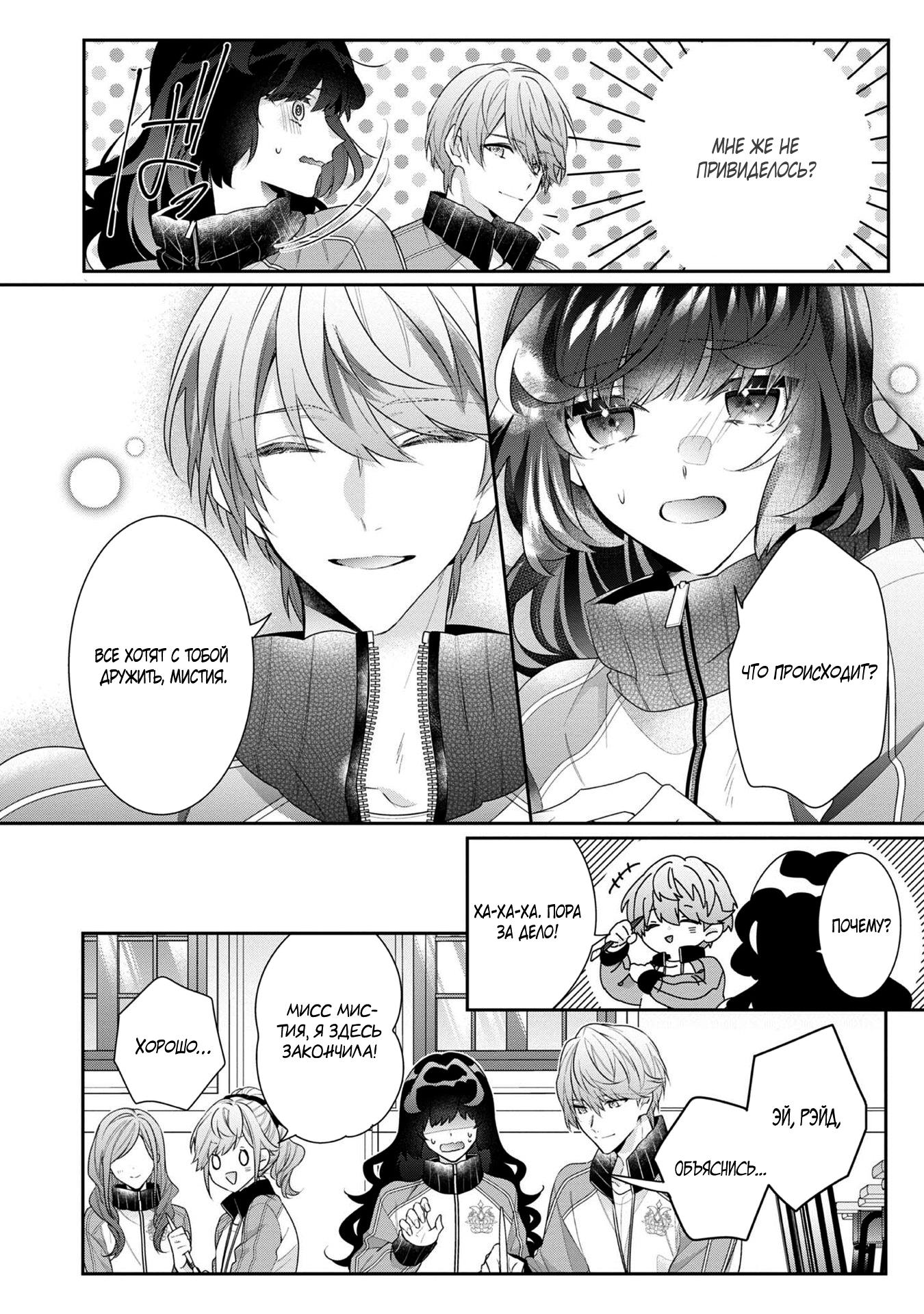 Манга Я злодейка, но цели для захвата слишком ненормальные - Глава 14.2 Страница 9