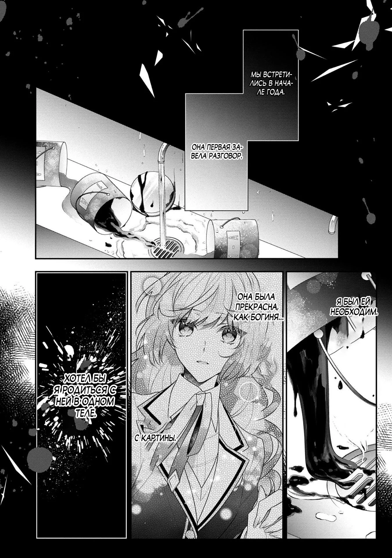 Манга Я злодейка, но цели для захвата слишком ненормальные - Глава 14.2 Страница 13