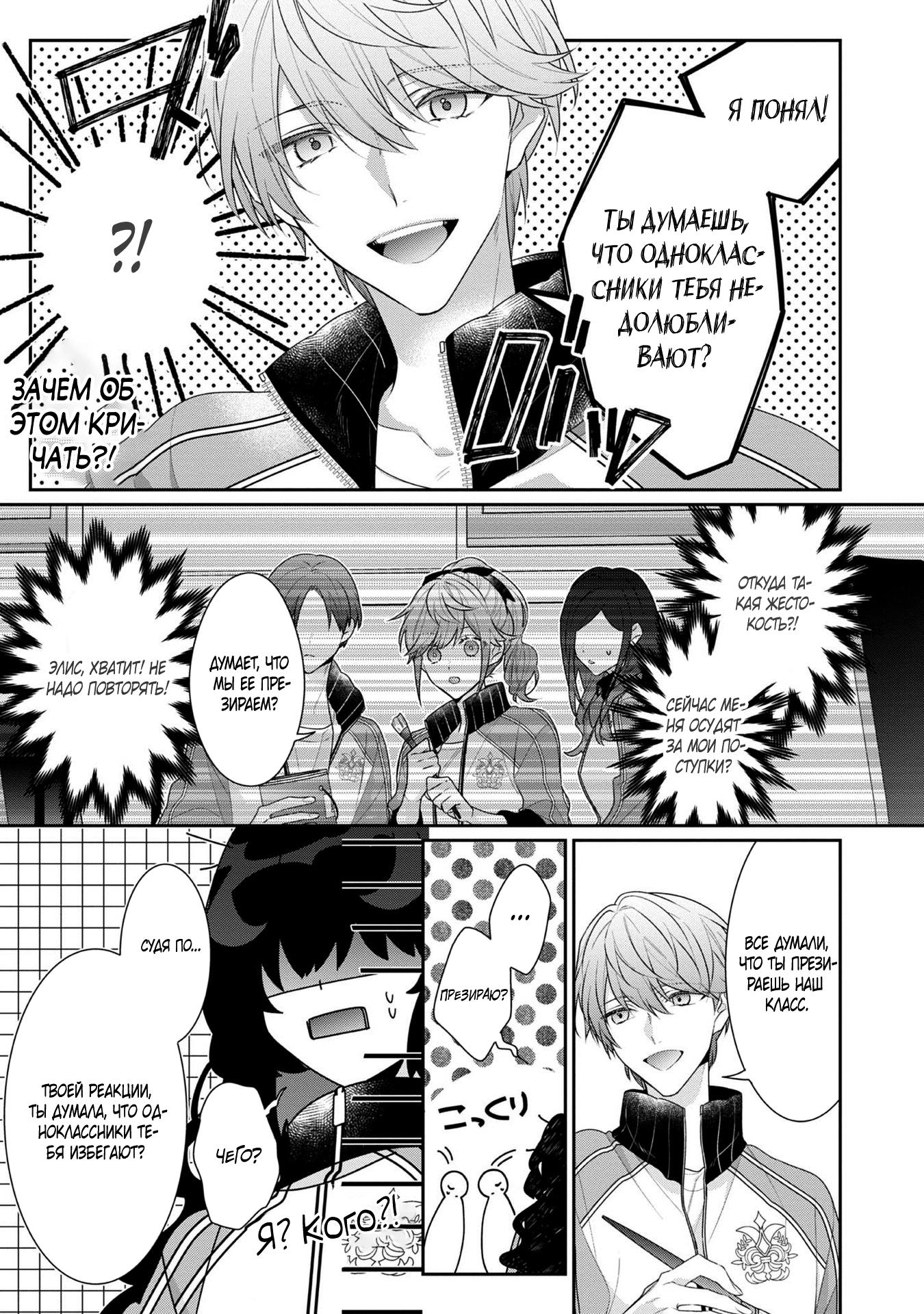 Манга Я злодейка, но цели для захвата слишком ненормальные - Глава 14.2 Страница 6