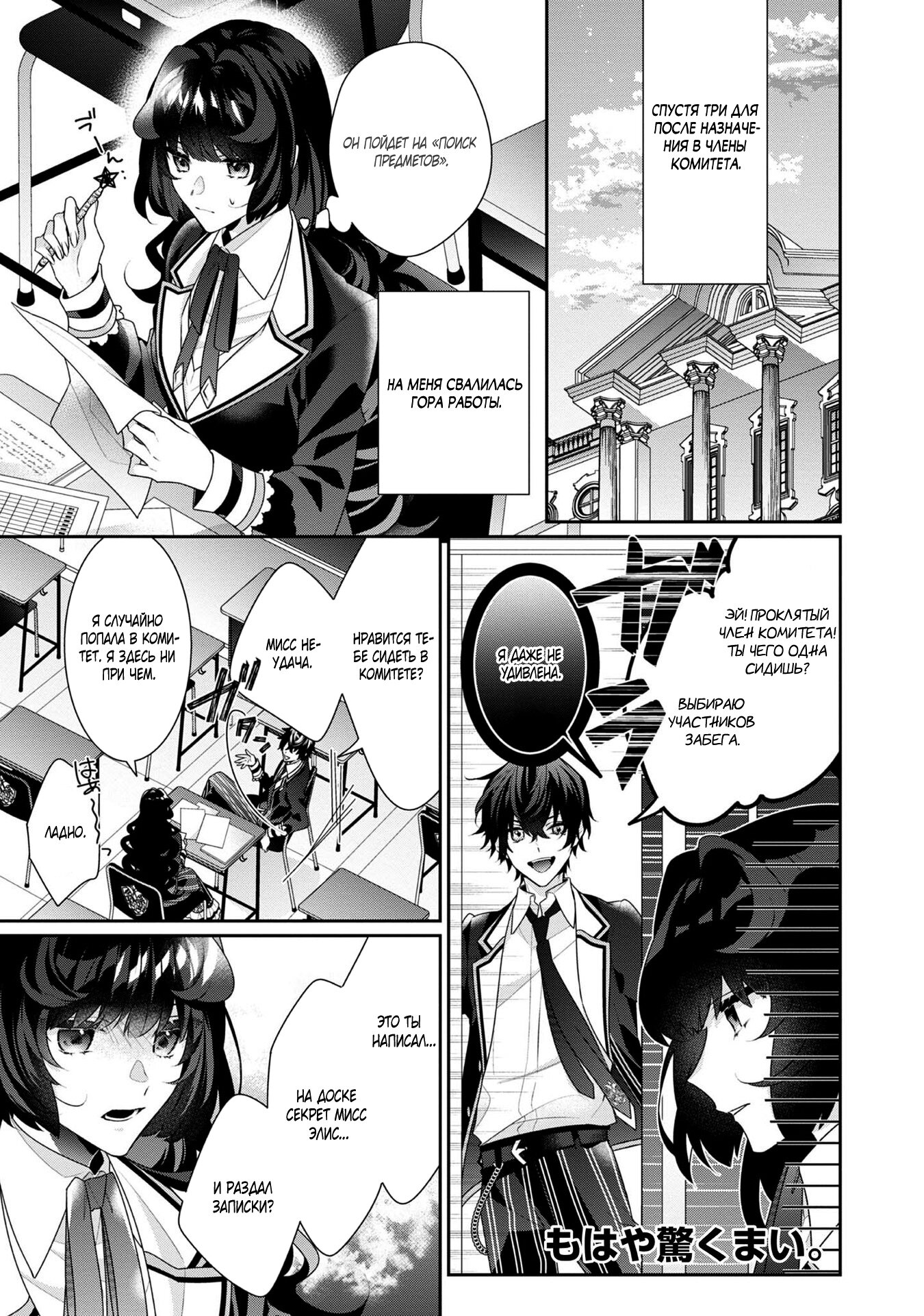 Манга Я злодейка, но цели для захвата слишком ненормальные - Глава 14.1 Страница 7